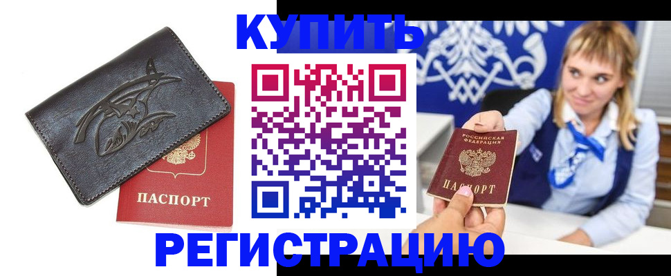 прописка от собственника в Аткарске