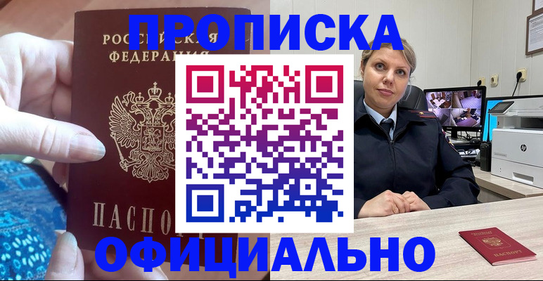 прописка для работы в Аткарске