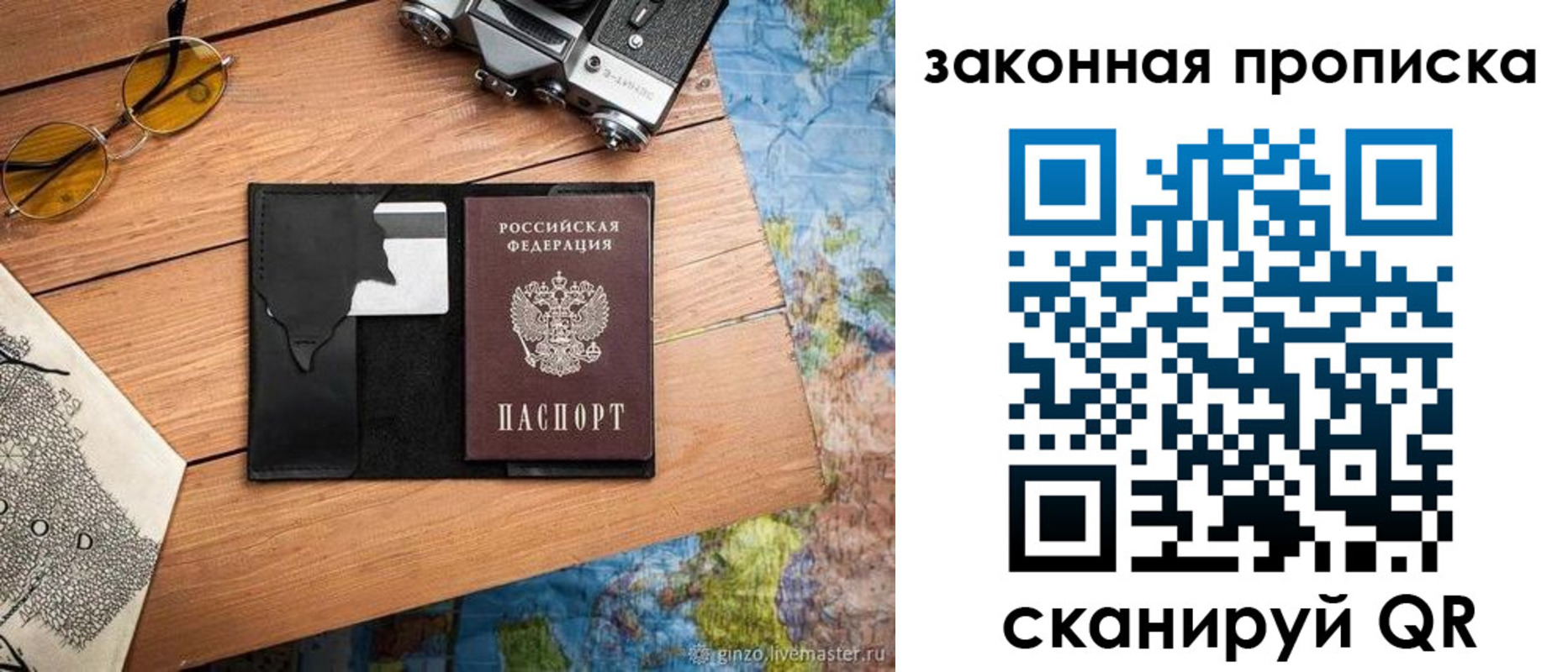 прописка в Аткарске
