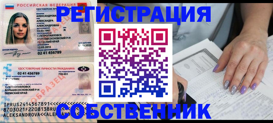 временная регистрация собственник в Аткарске