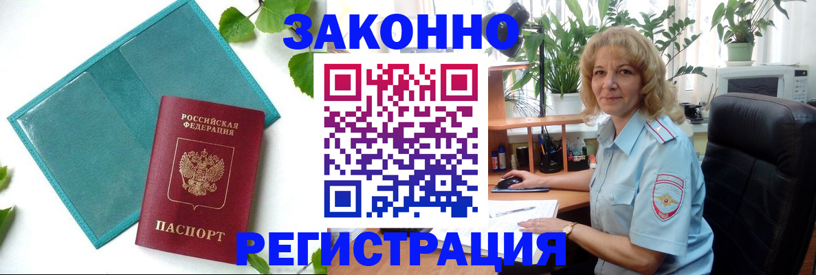 временная регистрация для школы в Аткарске