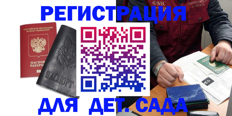временная регистрация в квартире в Аткарске