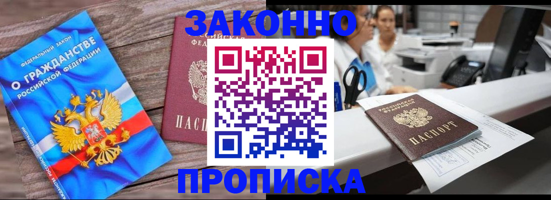 купить прописку в Аткарске